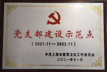 勇于攀登，用开放教育涵养城市软实力——上海开放大学非学历教育部党支部