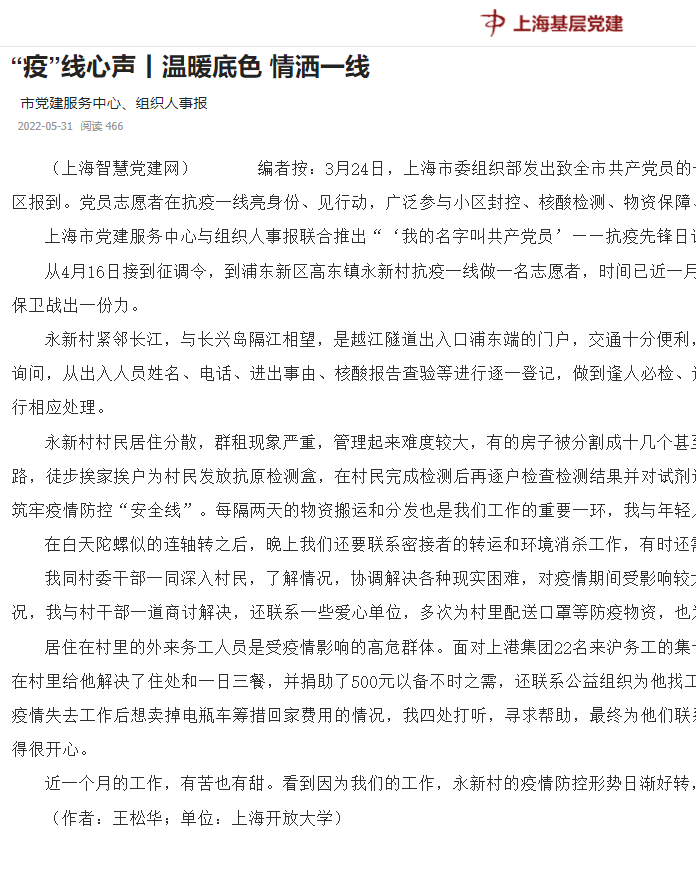 勇于攀登，用开放教育涵养城市软实力——上海开放大学非学历教育部党支部