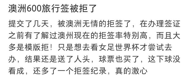 世界杯看不成了！大批中国游客被澳大利亚拒签！拒签率高达50%？